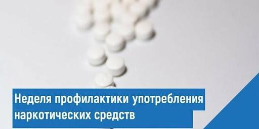 Неделя профилактики употребления наркотических средств в Пензенской области 26 февраля - 3 марта 2024г.